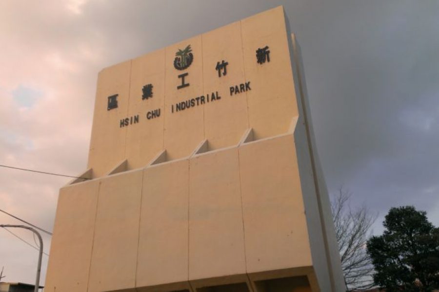 Hsinchu_Industrial_Park_1